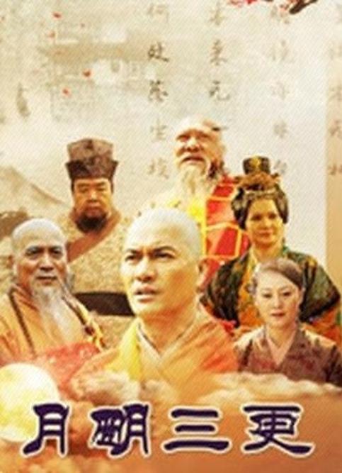 月明三更